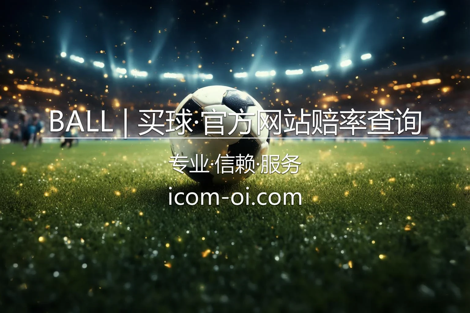 BALL | 买球·官方网站赔率查询官网 Hero Showcase